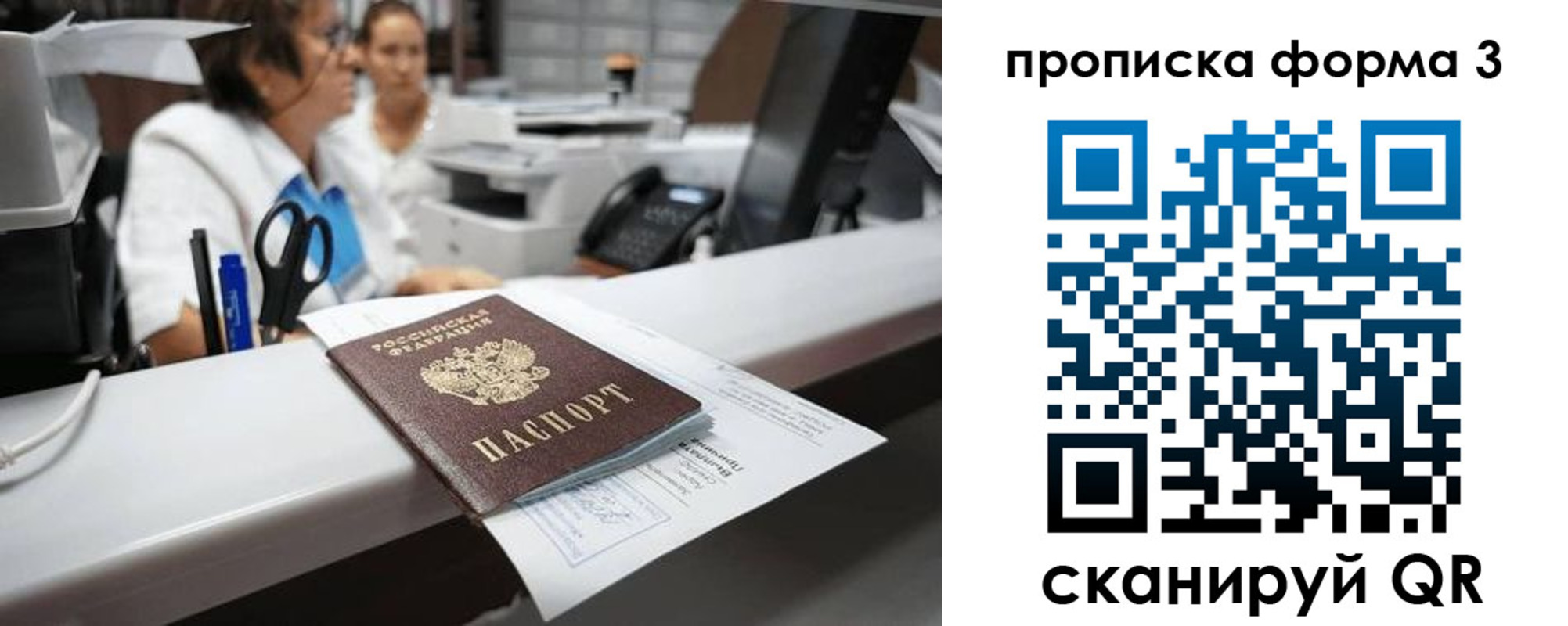 прописка паспорт в Салехарде