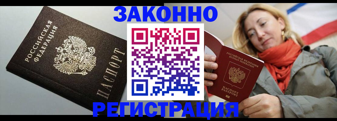 временная регистрация недорого в Салехарде