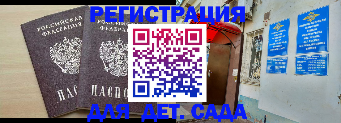 временная регистрация для школы в Салехарде