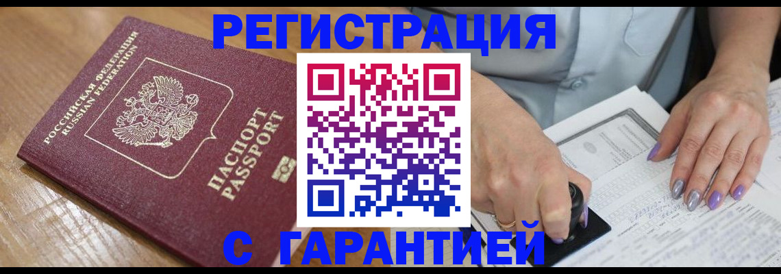 временная регистрация в Салехарде